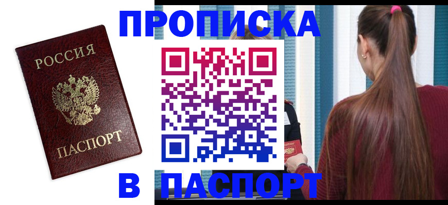 временная регистрация в квартире в Славянске-на-Кубани